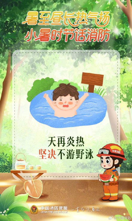 小暑消暑先守安全!看图解锁干货 小暑消暑先守安全!看图解锁干货