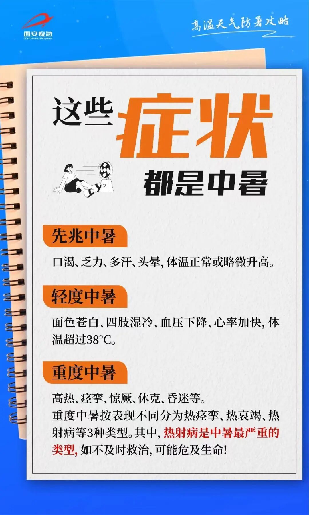 陕西一地发布高温红色预警