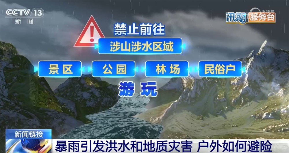 暴雨引发洪水和地质灾害 户外如何避险?一文了解↓ 暴雨引发洪水和地质灾害 户外如何避险?一文了解↓