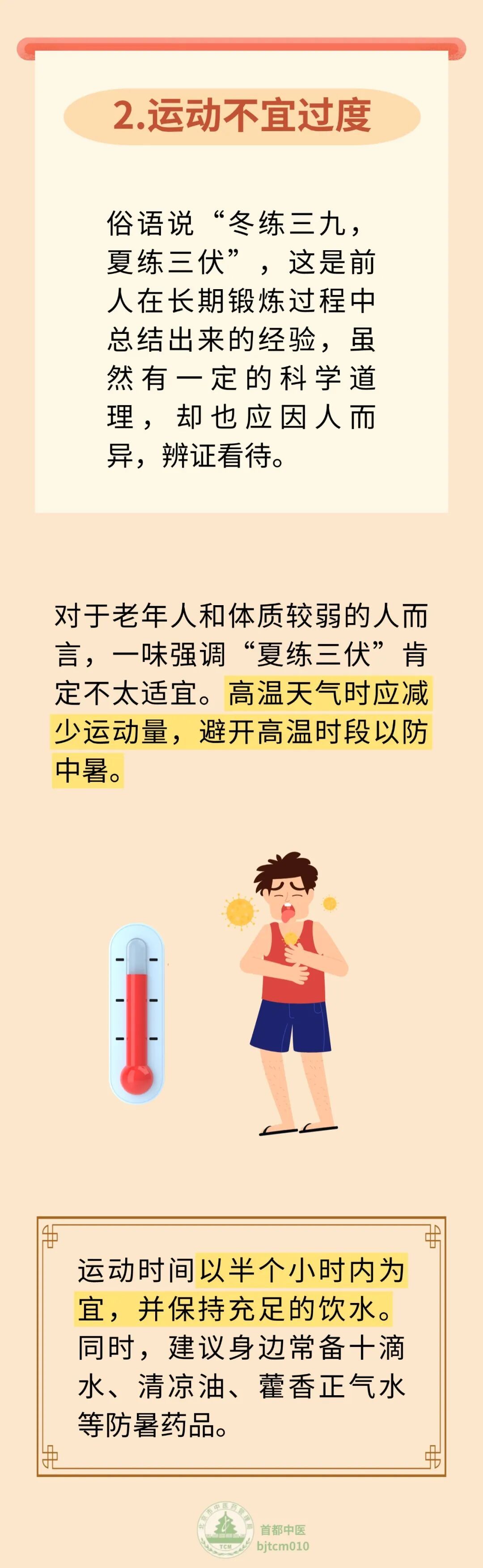 “入伏三不做,一年病不沾”,入伏前,掌握养生知识,抓住养生好时机,为家人收藏! “入伏三不做,一年病不沾”,入伏前,掌握养生知识,抓住养生好时机,为家人收藏!