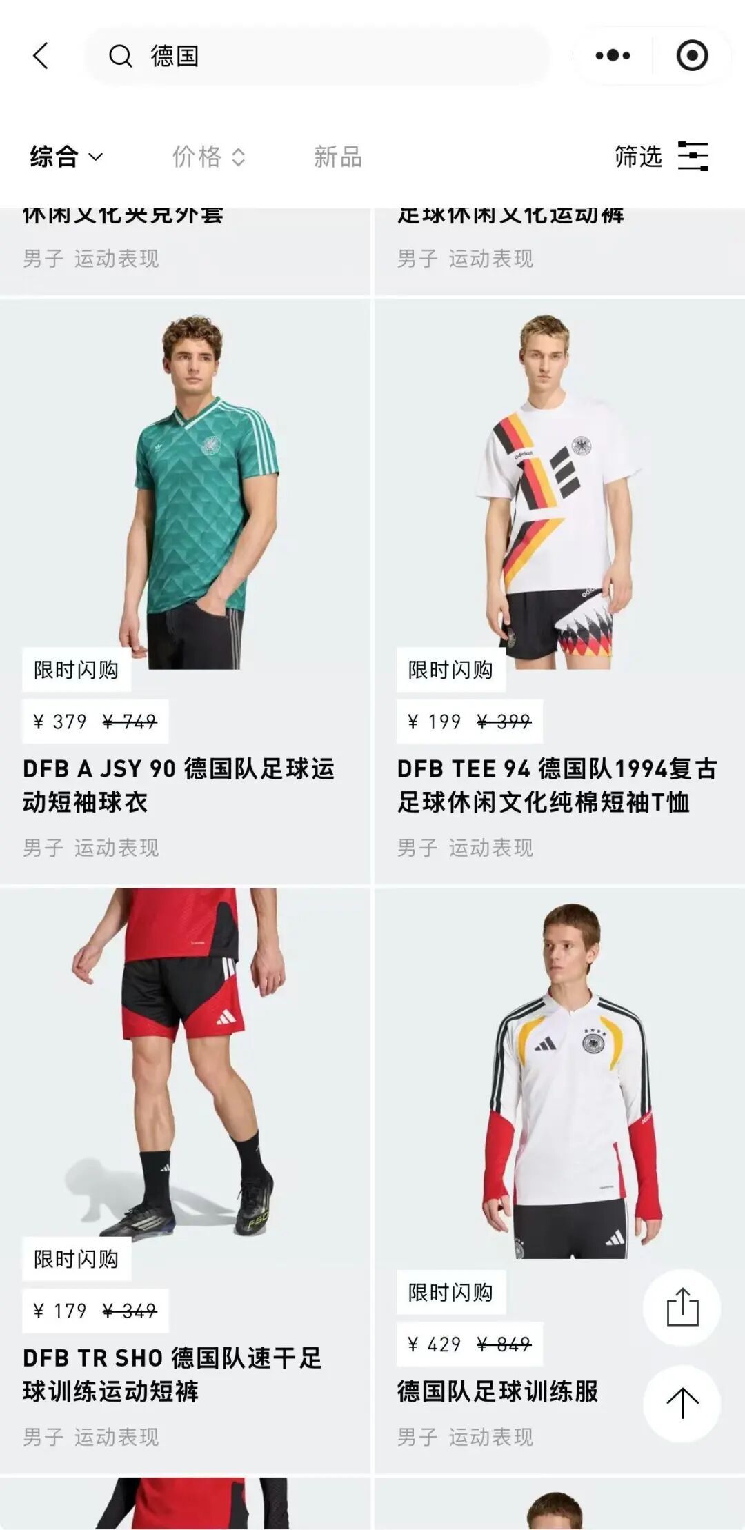 德国队爆冷出局后，球衣价格腰斩