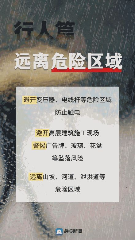 雨天出行，这些安全知识请牢记！