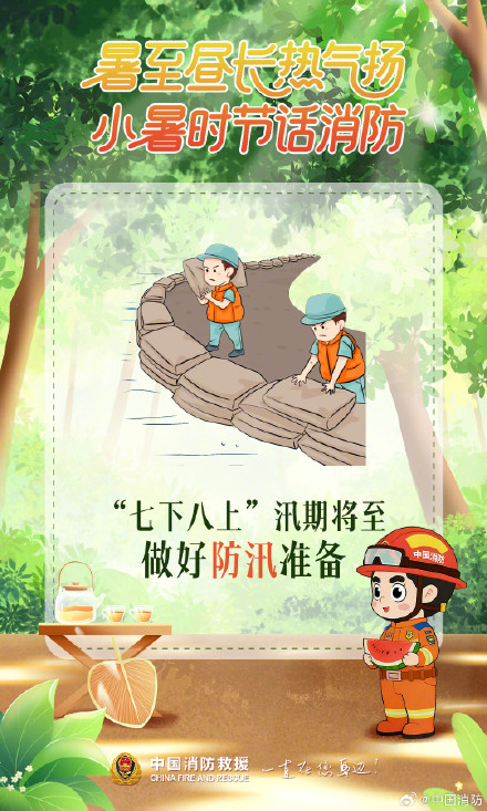 小暑消暑先守安全!看图解锁干货 小暑消暑先守安全!看图解锁干货