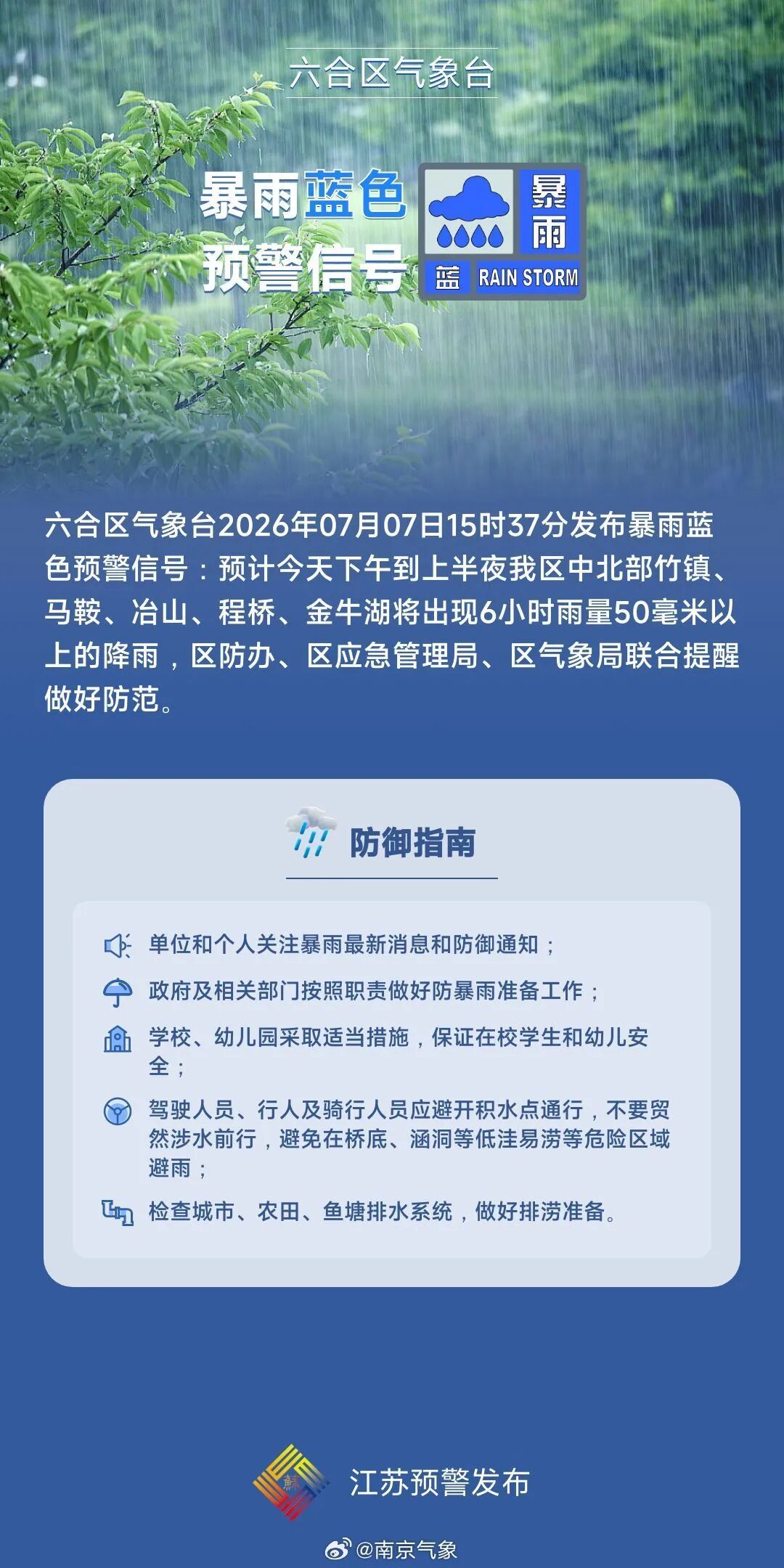 8到9级雷暴大风、短时强降水！南京发布强对流黄色预警