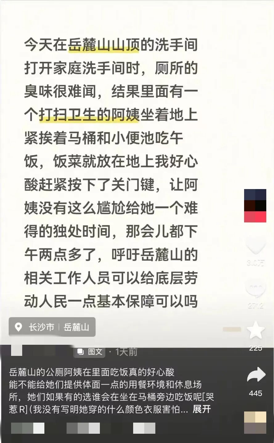 景区保洁员坐在厕所地面上吃午饭,网友心疼发帖!多方回应,阿姨也露面了 景区保洁员坐在厕所地面上吃午饭,网友心疼发帖!多方回应,阿姨也露面了