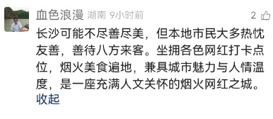 评论区刷屏了!因为一根玉米,网友纷纷写下“长沙值得再来”的理由 评论区刷屏了!因为一根玉米,网友纷纷写下“长沙值得再来”的理由