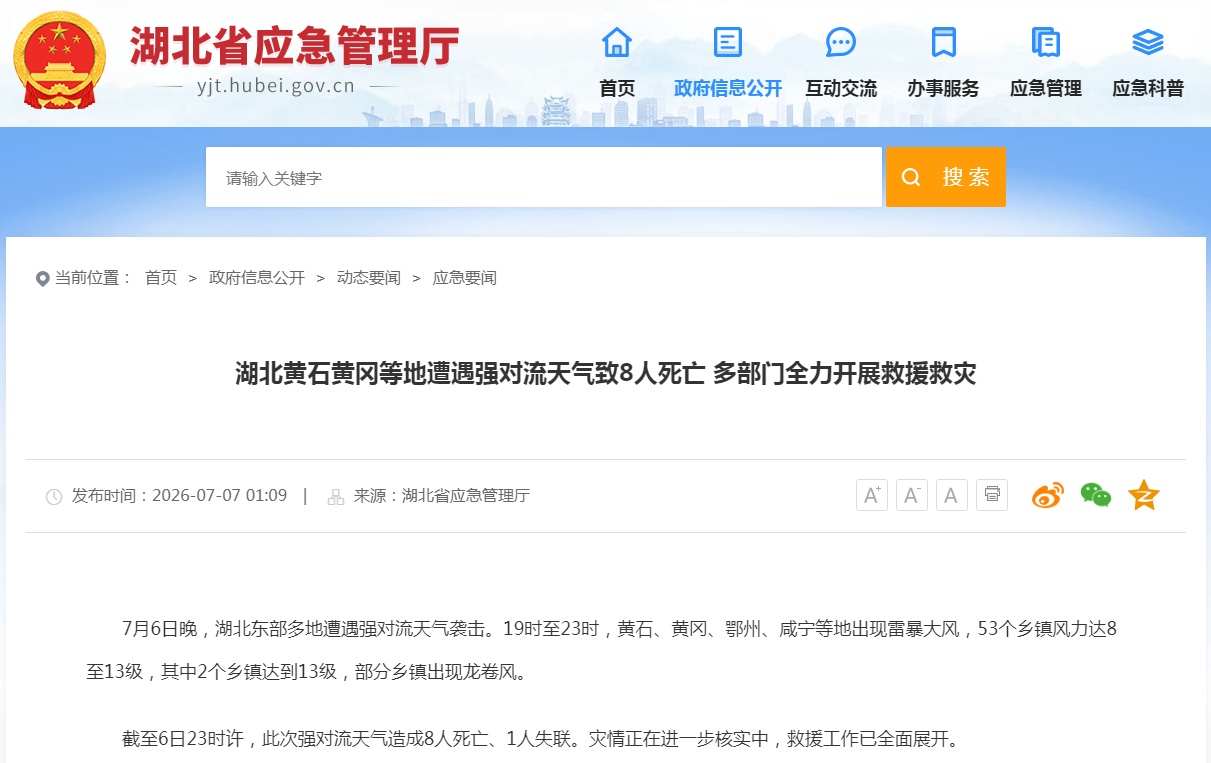 湖北黄石等地遭遇强对流天气,致8人死亡1人失联 湖北黄石等地遭遇强对流天气,致8人死亡1人失联