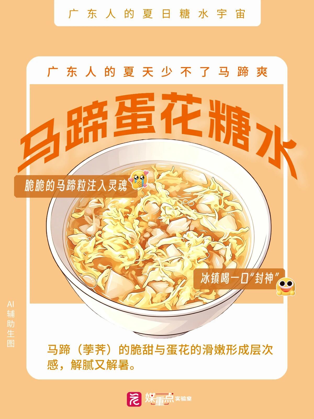 广东人的糖水脑洞：海带+绿豆沙，香蕉+紫菜