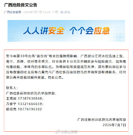 转发扩散！广西急需有冲锋舟橡皮艇的志愿队伍