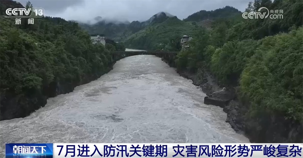 7月进入防汛关键期 灾害风险形势严峻复杂 各地需织密织牢“安全网”
