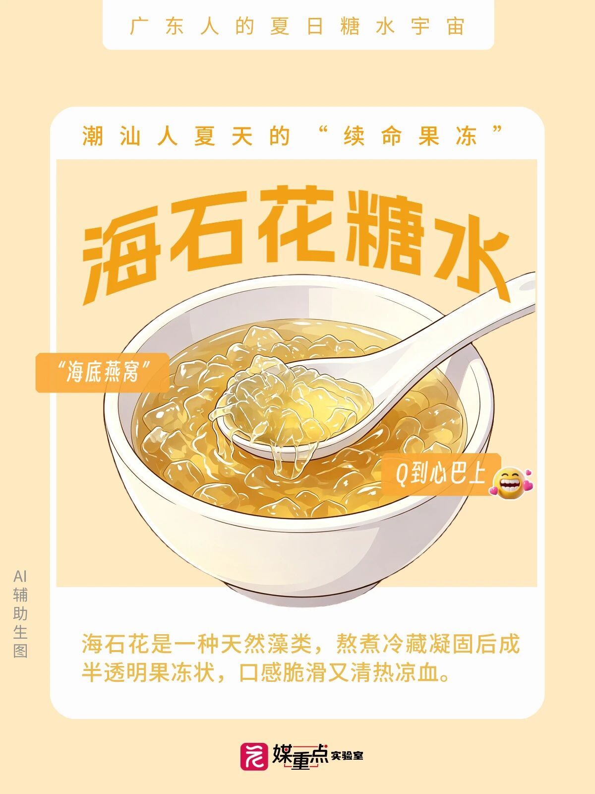 广东人的糖水脑洞：海带+绿豆沙，香蕉+紫菜