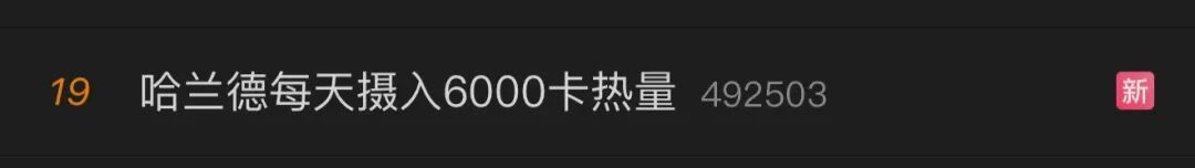 “哈兰德食谱”曝光,普通人能否照搬? “哈兰德食谱”曝光,普通人能否照搬?