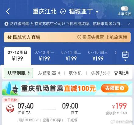 暑假机票价格大跳水，多条热门航线票价低于高铁