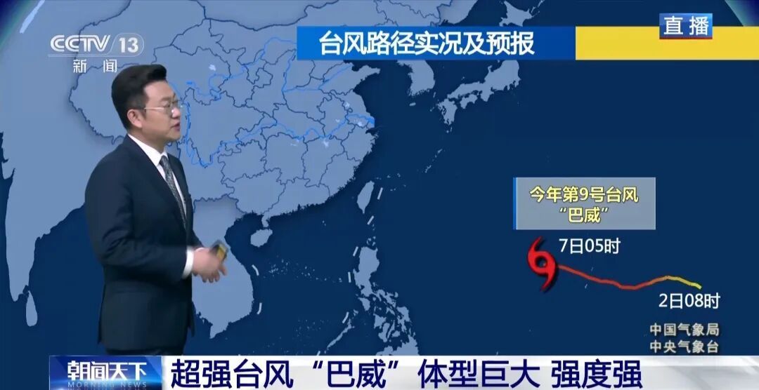 超强台风“巴威”要来了,其云系旺盛直径超过1000公里堪称“巨无霸”,预计本周日登陆我国,台湾、浙江、福建会率先迎来强降雨天气 超强台风“巴威”要来了,其云系旺盛直径超过1000公里堪称“巨无霸”,预计本周日登陆我国,台湾、浙江、福建会率先迎来强降雨天气