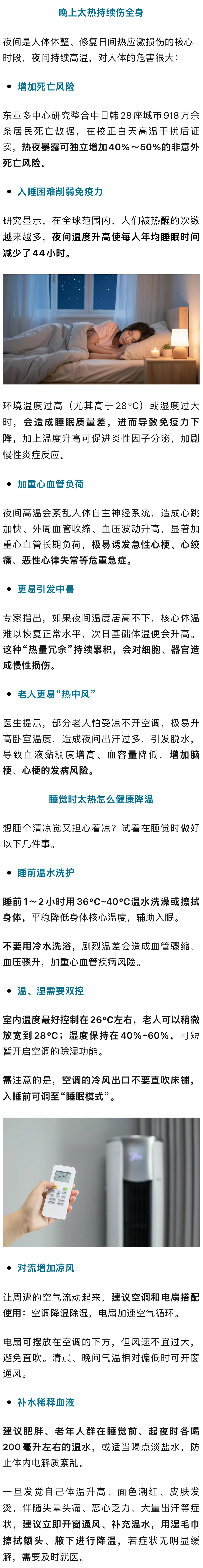 “蒸煮”模式开启,睡觉时注意这件事 “蒸煮”模式开启,睡觉时注意这件事