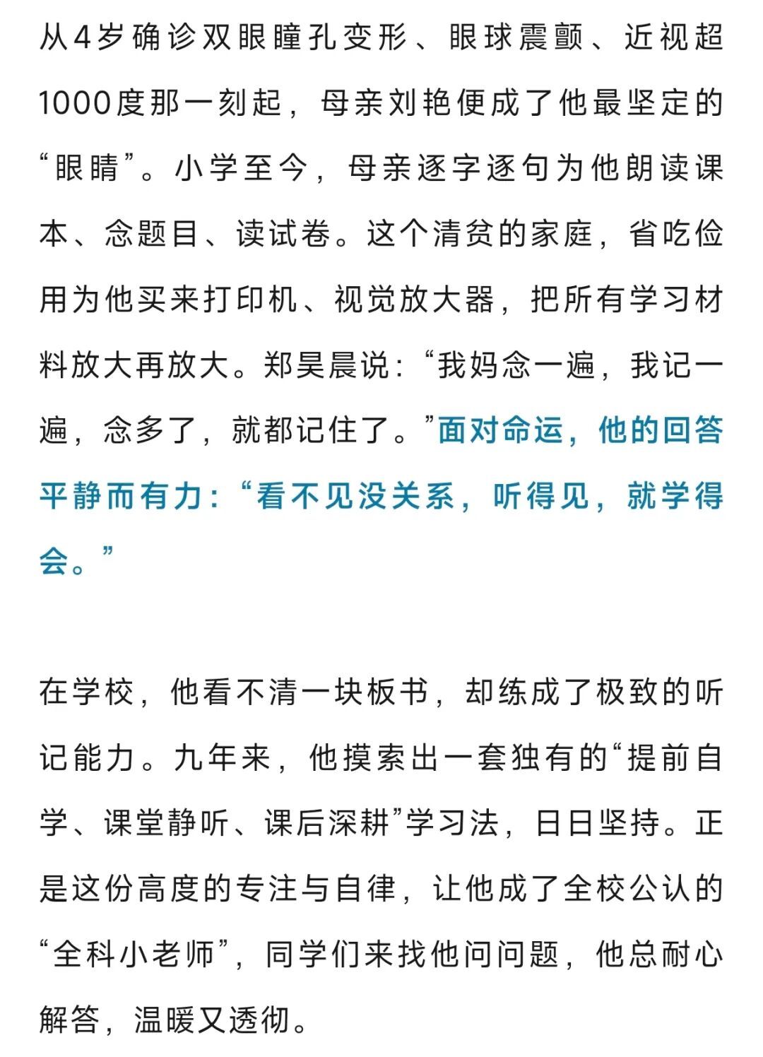 视力仅0.04却考出781.8分！郑昊晨（15岁），已被录取