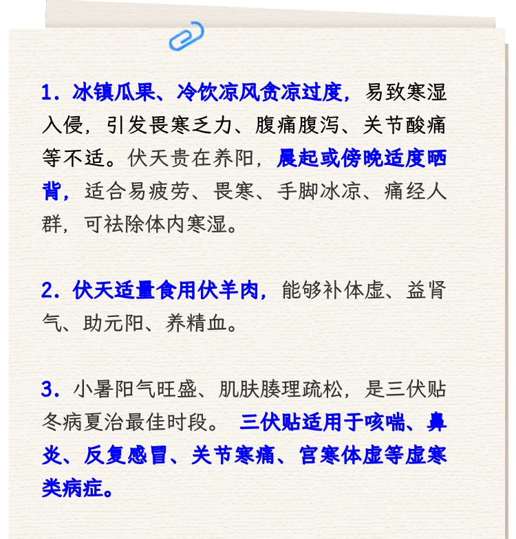 小暑节气养生指南:晒伏阳、食伏羊、贴三伏贴→ 小暑节气养生指南:晒伏阳、食伏羊、贴三伏贴→