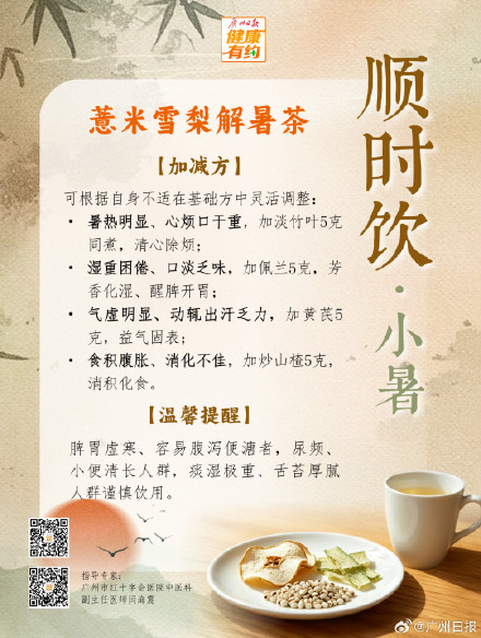 顺时饮｜小暑：身重没胃口？一碗薏米解暑茶，祛湿不伤正