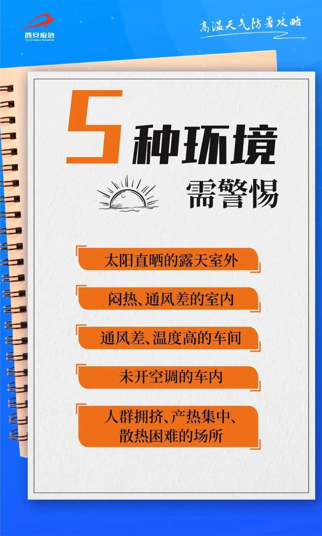 陕西一地发布高温红色预警