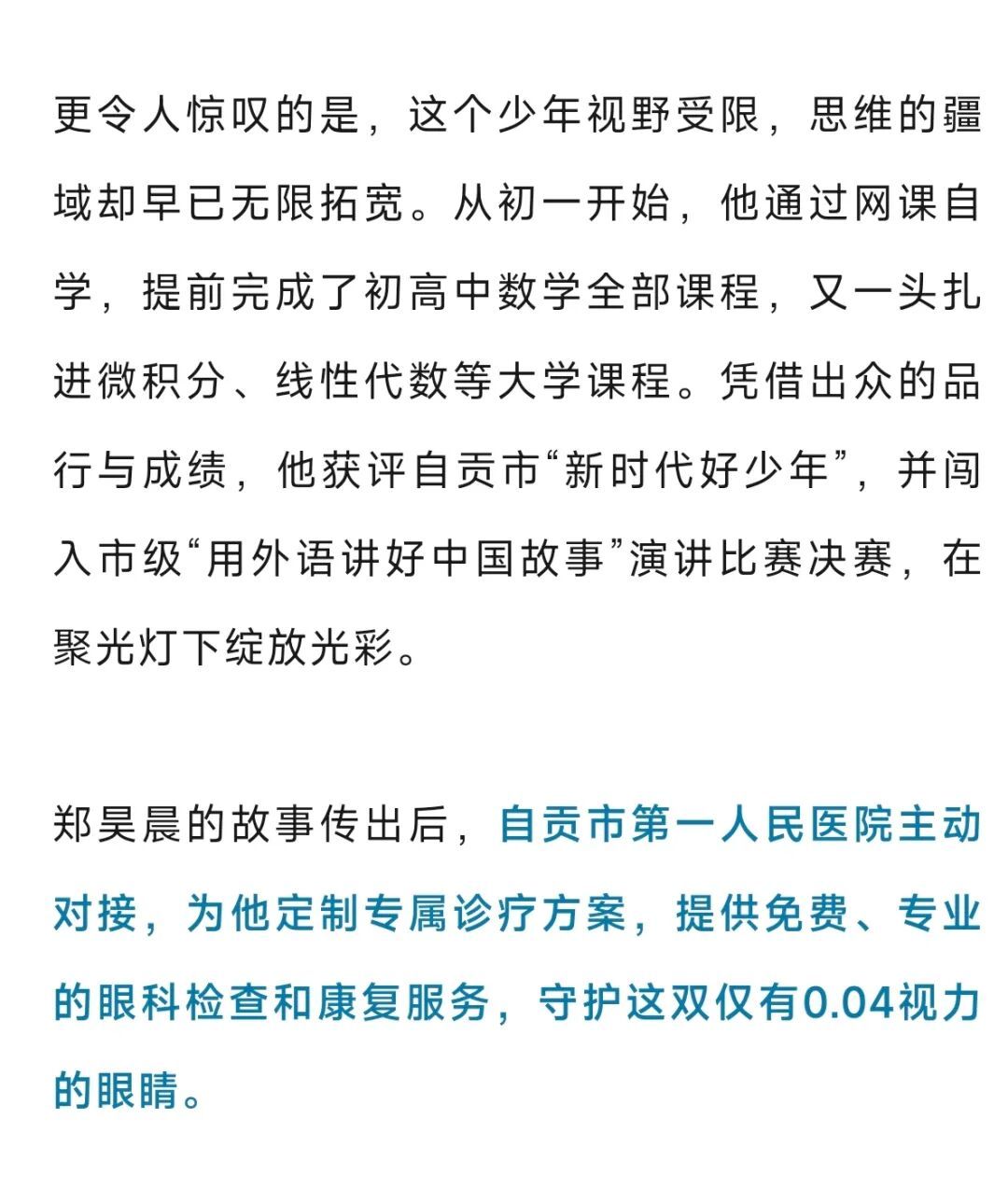 视力仅0.04却考出781.8分！郑昊晨（15岁），已被录取