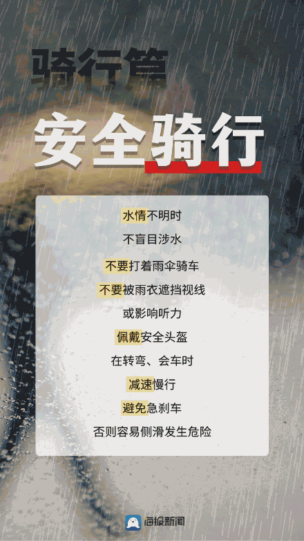 雨天出行，这些安全知识请牢记！