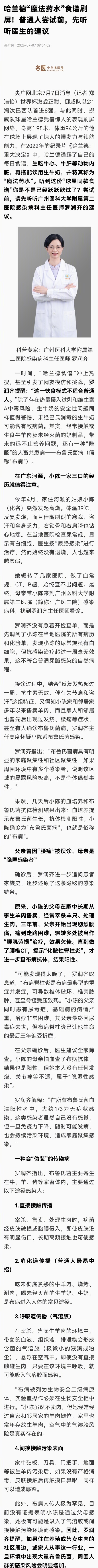 哈兰德食谱并不适合普通人 哈兰德食谱并不适合普通人