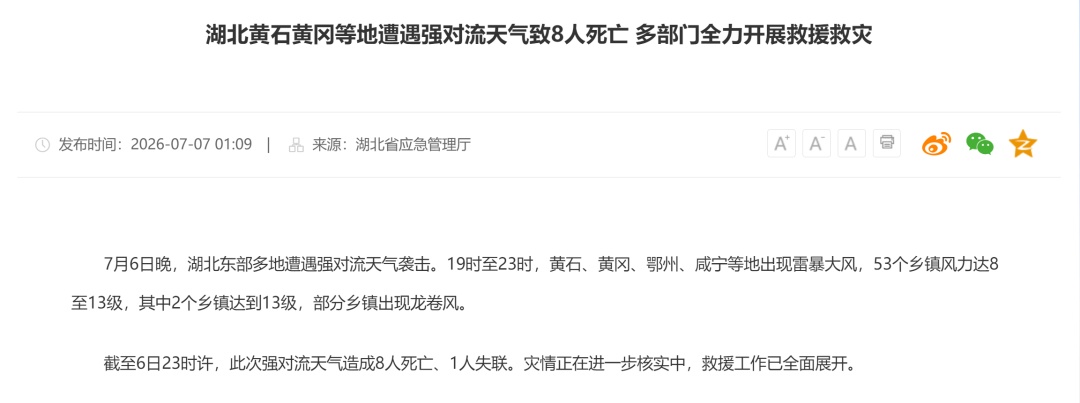8死1失联!湖北黄石黄冈等地遭遇强对流天气,部分乡镇出现龙卷风 8死1失联!湖北黄石黄冈等地遭遇强对流天气,部分乡镇出现龙卷风