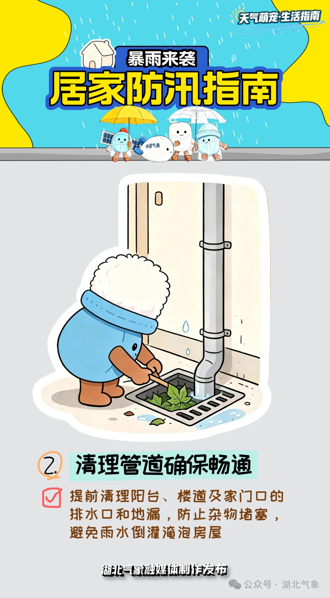 @全体武汉人,这份极端天气应对指南,请收好 @全体武汉人,这份极端天气应对指南,请收好