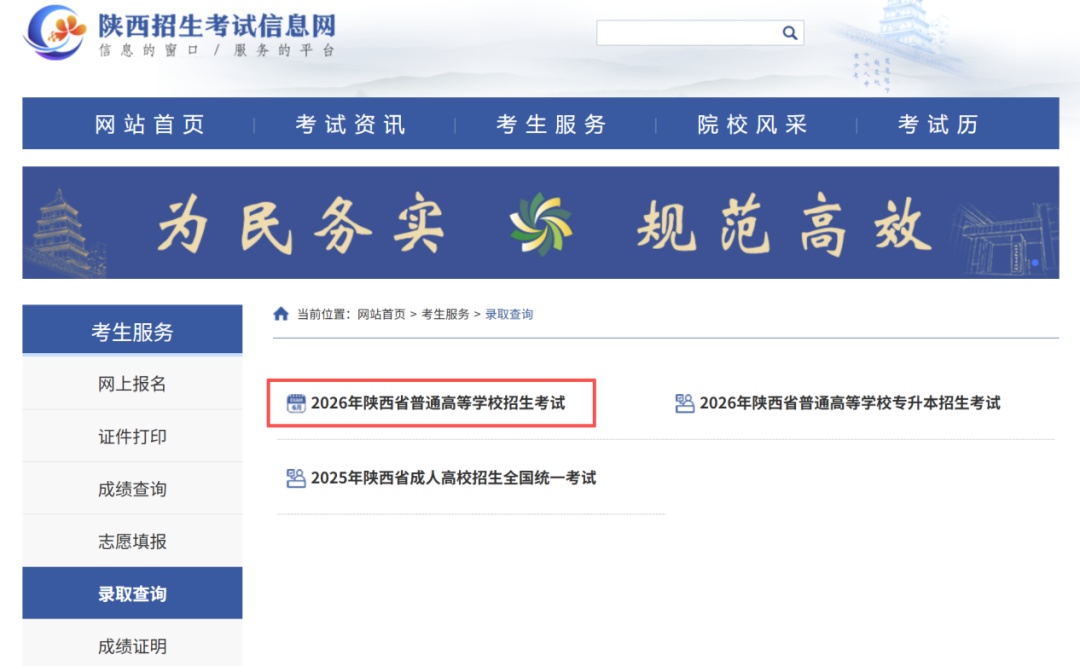 陕西:高考录取进行中,查询信息看这里! 陕西:高考录取进行中,查询信息看这里!