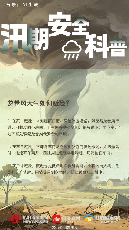 汛期安全不松懈!最新避险指南请收藏 汛期安全不松懈!最新避险指南请收藏