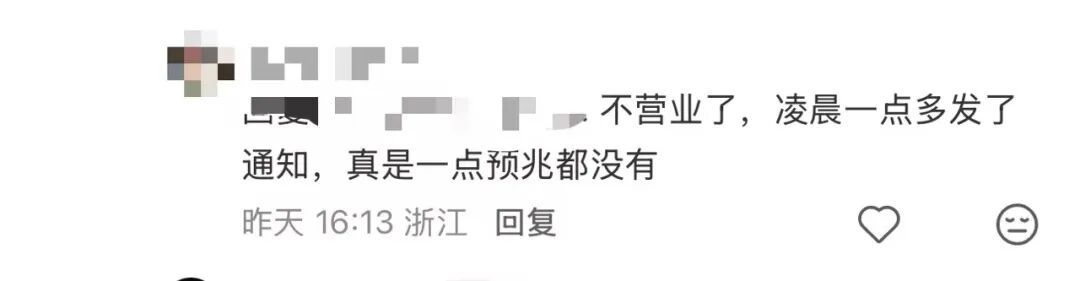 毫无预兆,凌晨突然发布闭店通知!杭州网友:前一天还在发上课通知...... 毫无预兆,凌晨突然发布闭店通知!杭州网友:前一天还在发上课通知......