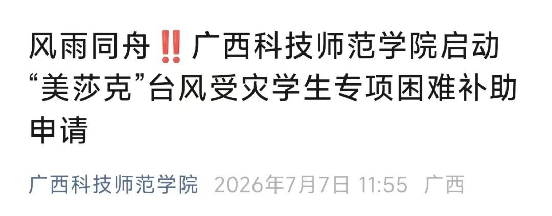 “别怕,学校与你共渡难关!”多所高校发布灾害专项补助通知 “别怕,学校与你共渡难关!”多所高校发布灾害专项补助通知