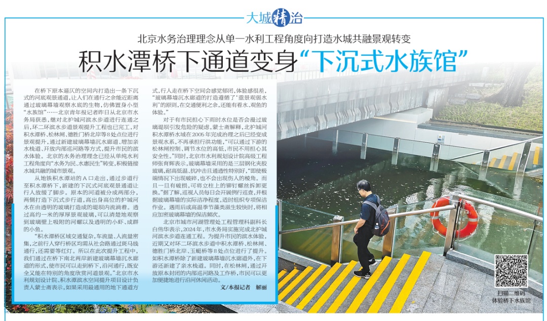北京这座桥下多了个“水族馆”,走着就能看水观鱼 北京这座桥下多了个“水族馆”,走着就能看水观鱼