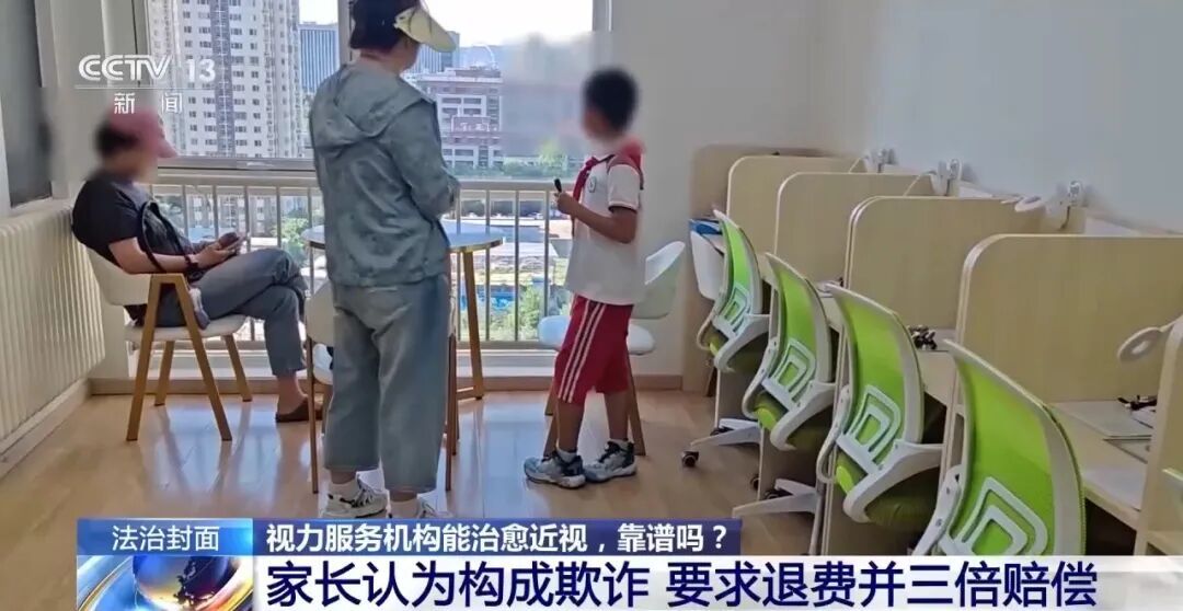 治疗3年,孩子近视度数不降反涨300度?法院判了! 治疗3年,孩子近视度数不降反涨300度?法院判了!
