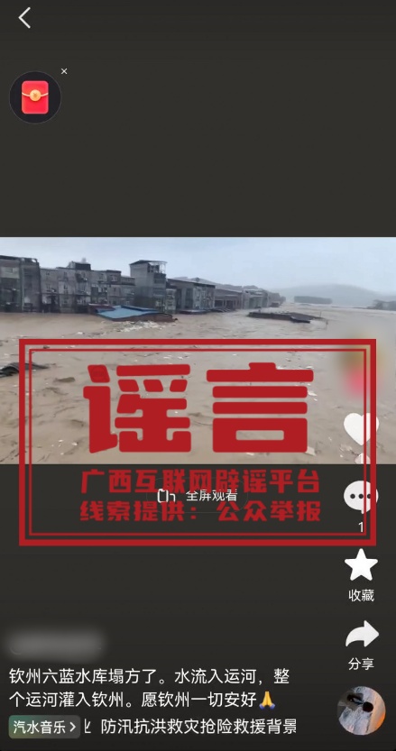 关于广西汛情的这些谣言,别再传了! 关于广西汛情的这些谣言,别再传了!