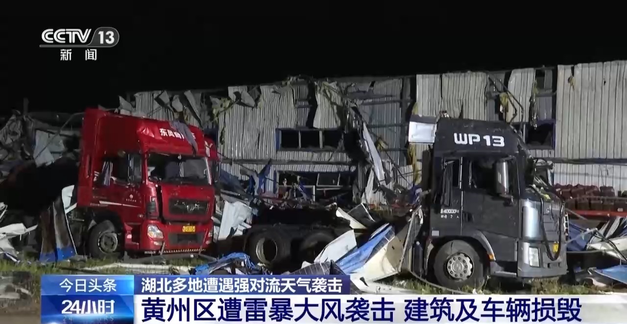 湖北强对流天气致部分乡镇受灾 救援全面展开 湖北强对流天气致部分乡镇受灾 救援全面展开