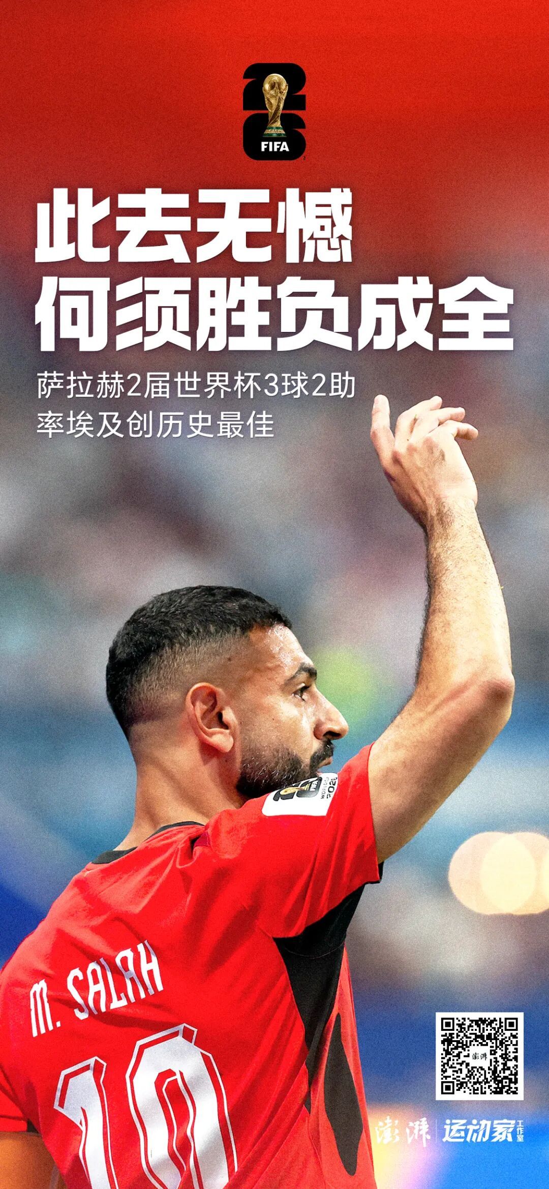 差一点掀翻卫冕冠军,萨拉赫率埃及创造新历史 差一点掀翻卫冕冠军,萨拉赫率埃及创造新历史