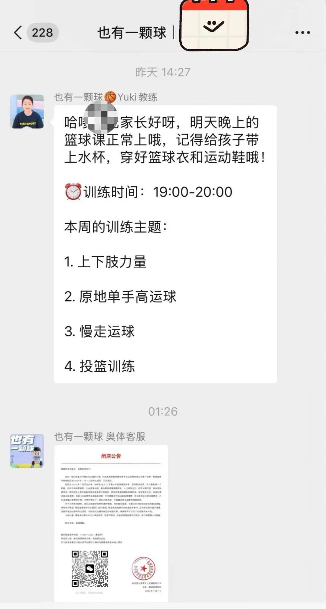 毫无预兆,凌晨突然发布闭店通知!杭州网友:前一天还在发上课通知...... 毫无预兆,凌晨突然发布闭店通知!杭州网友:前一天还在发上课通知......