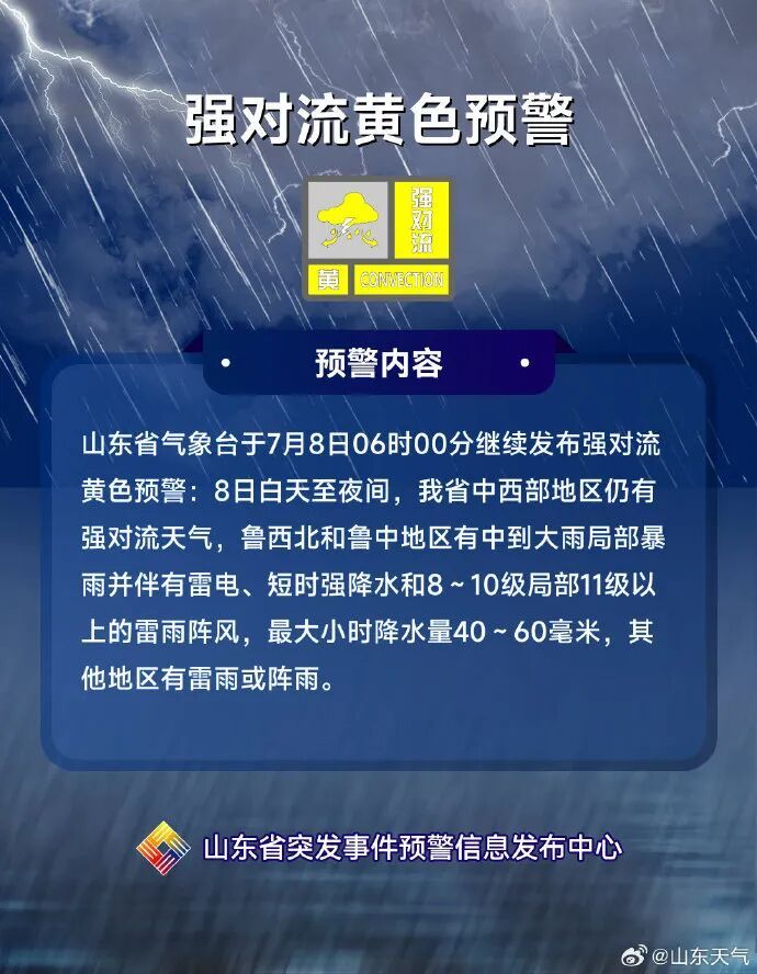 中央气象台双预警齐发!山东北部有暴雨+10及以上雷暴大风,局地不排除出现龙卷 中央气象台双预警齐发!山东北部有暴雨+10及以上雷暴大风,局地不排除出现龙卷