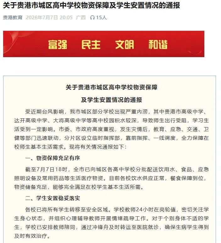 广西贵港4000名师生被困,学生家长:已收到孩子陆续转移的消息 广西贵港4000名师生被困,学生家长:已收到孩子陆续转移的消息
