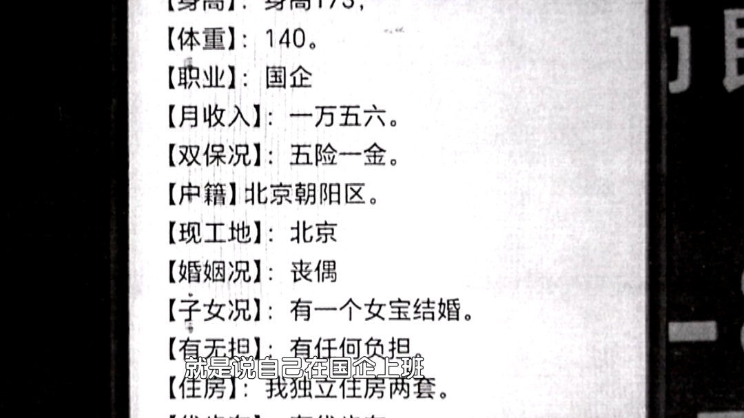 北京:假借相亲捞财物 “优质大爷”获重刑 北京:假借相亲捞财物 “优质大爷”获重刑