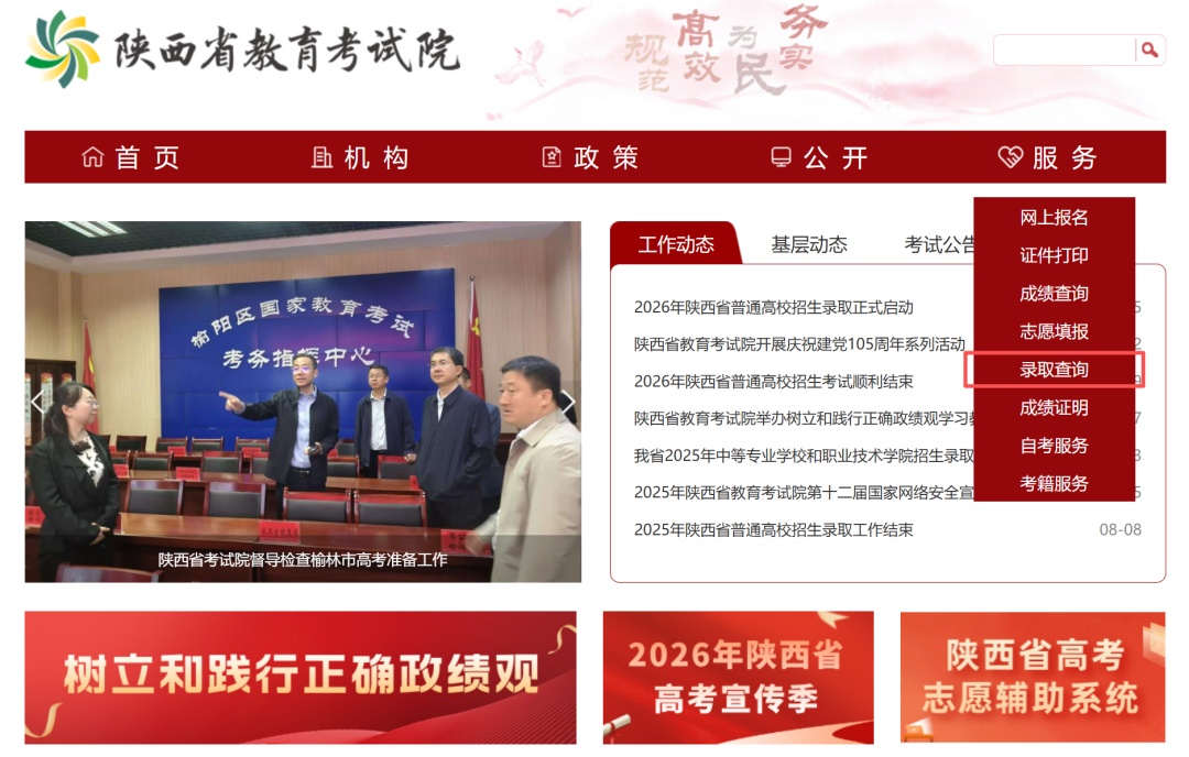 陕西:高考录取进行中,查询信息看这里! 陕西:高考录取进行中,查询信息看这里!