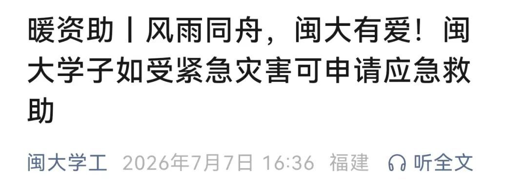 “别怕,学校与你共渡难关!”多所高校发布灾害专项补助通知 “别怕,学校与你共渡难关!”多所高校发布灾害专项补助通知