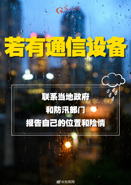 转发!暴雨洪涝避险指南请收藏 转发!暴雨洪涝避险指南请收藏