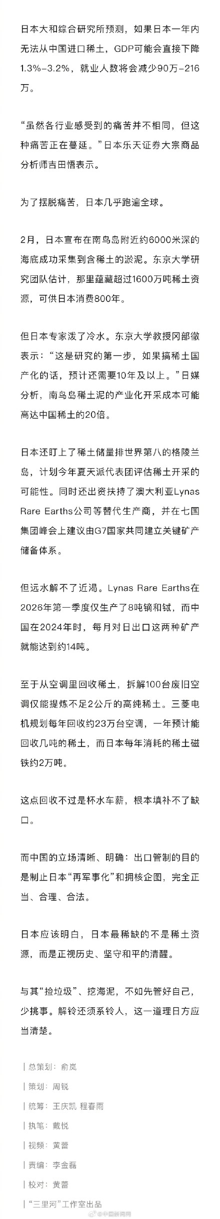 日本为了稀土已经开始捡垃圾了 日本为了稀土已经开始捡垃圾了
