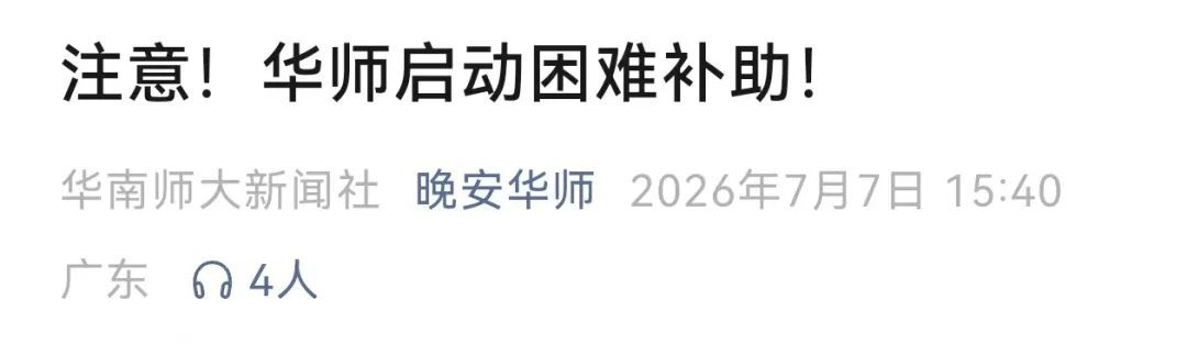 “别怕,学校与你共渡难关!”多所高校发布灾害专项补助通知 “别怕,学校与你共渡难关!”多所高校发布灾害专项补助通知