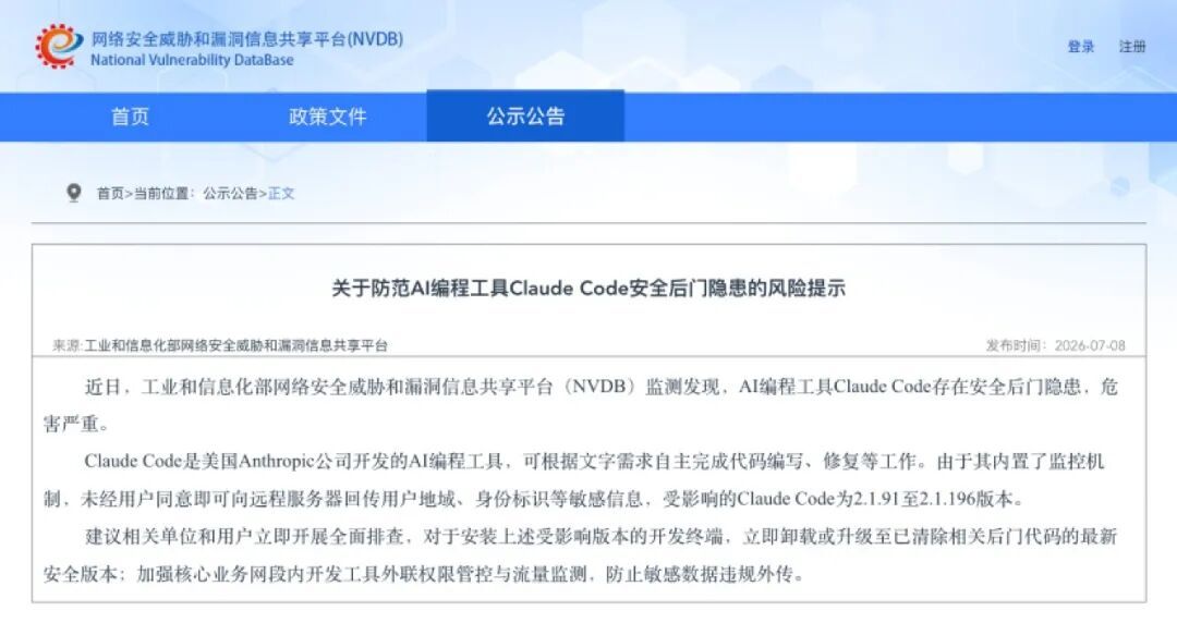 事关一款美国AI编程工具,工信部发布风险提示 事关一款美国AI编程工具,工信部发布风险提示