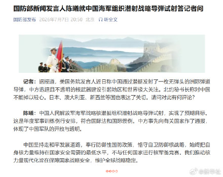 国防部回应我海军潜射战略导弹试射