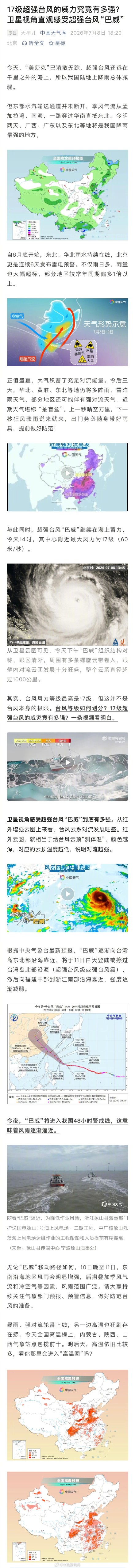 卫星视角看超强台风巴威有多强 卫星视角看超强台风巴威有多强
