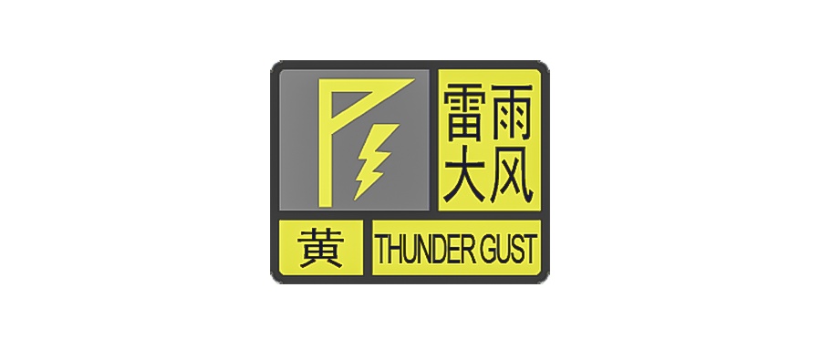 海口“双黄”预警生效中丨海南部分进出岛列车7月8日至14日临时停运→ 海口“双黄”预警生效中丨海南部分进出岛列车7月8日至14日临时停运→